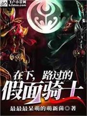 魔禁：某科學的假面騎士