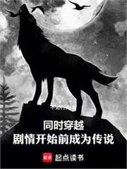 同時穿越：劇情開始前成為傳說