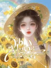 她過分可愛！