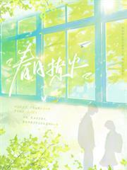 春日撩火