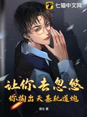 讓你去忽悠，你掏出天基軌道炮？
