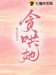 貪哄她