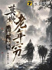 莫欺老年窮：一日漲一年修為