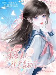 快穿：笨蛋美人，但惡毒初戀