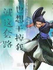 讓我幹掉白起？我不如去幹掉恐虐