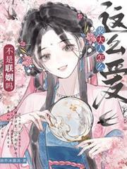 不是聯姻嗎？裴大人怎麼這麼愛