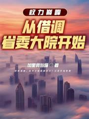 青雲直上：從一紙調令開始！