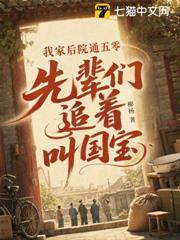 我家後院通五零，先輩們追著叫國寶