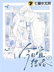 今日宜結婚