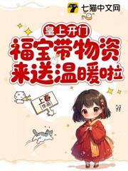 皇上開門，福寶帶物資來送溫暖啦