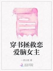 同穿戀愛腦，我在女頻正得發邪