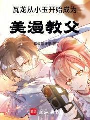 瓦龍：從黑袍開始成為美漫教父！
