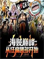 海賊：從洛團船副開始