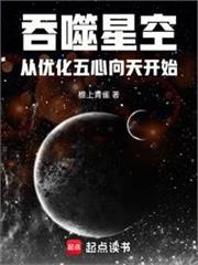 吞噬星空：開局一個裝備欄