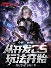 漫威：從三角洲科技開始
