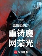 無限恐怖之重振法爺榮光
