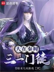 一人之下：秦時傳人