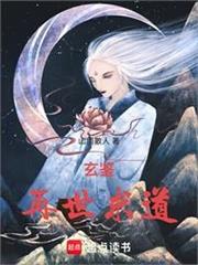 玄鑒：初聖道主