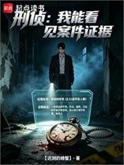 刑偵：我能看見案件證據