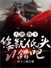 大唐：父皇，您今日懈怠了