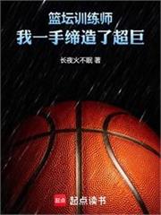 我打籃球的，你給我足球系統？