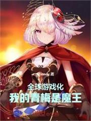 我的青梅皇帝不是神羅媽媽