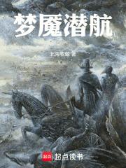 夢魘潛航