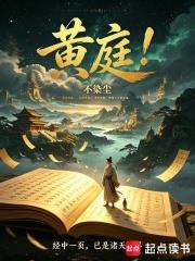 黃庭！