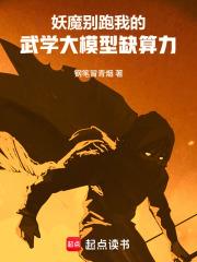 妖魔別跑，我的武學大模型缺算力