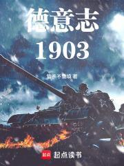 德意志1903