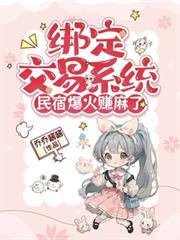 綁定交易系統，民宿爆火賺麻了