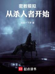 密教模擬：從殺人者開始