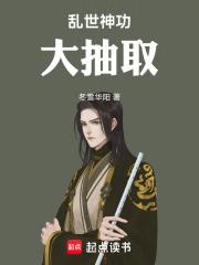 亂世神功大抽取