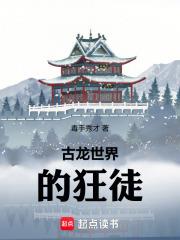 古龍世界的狂徒