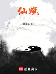 仙蛻