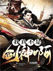 我真不是山神！