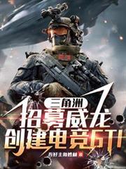 三角洲：招募威龍，創電競GTI