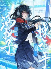 第五：電競病秧子是第一操作手