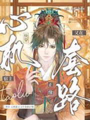 快穿：缺德宿主在線斷緣