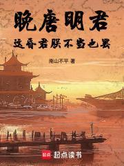 晚唐明君：這昏君朕不當也罷