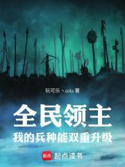 全民領主：我的兵種能雙重升級