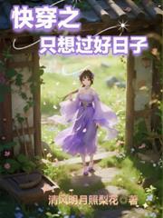 快穿之只想過好日子