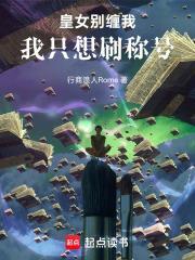 皇女別纏我，我只想刷稱號！
