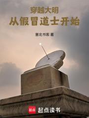 穿越大明，從假冒道士開始