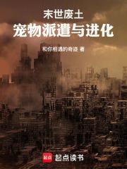 末世廢土：寵物派遣與進化