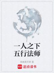 一人之下五行法師