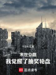 末世公路：我覺醒了抽獎輪盤