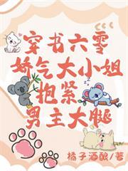 穿書六零嬌氣大小姐抱緊男主大腿