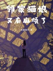 鄰家貓娘又有麻煩了