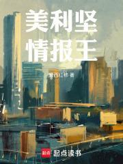 美利堅情報王